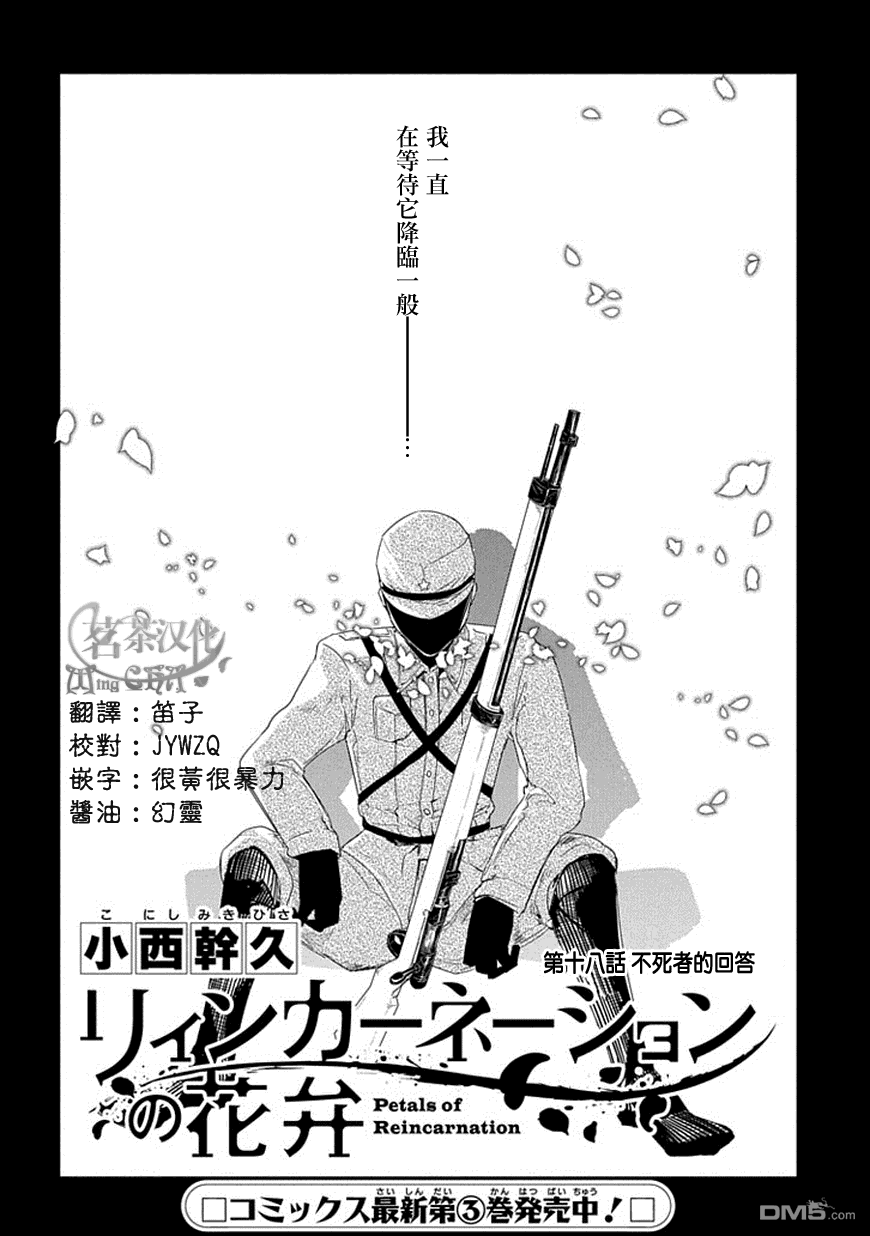 轮回的花瓣第18话 不死者的话答