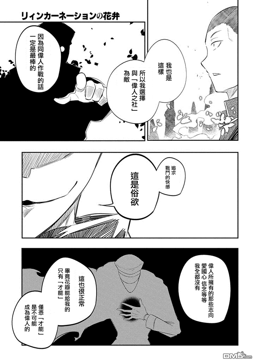 轮回的花瓣第18话 不死者的话答