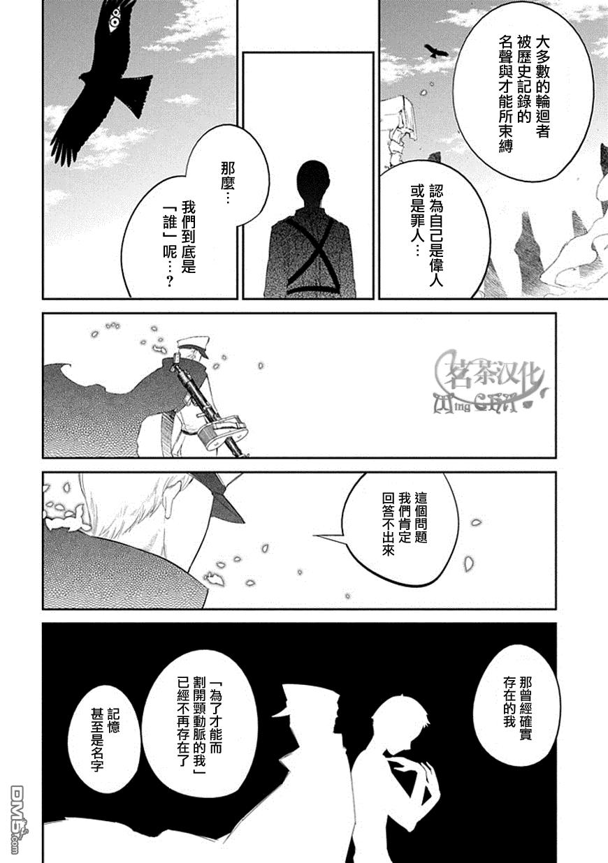 轮回的花瓣第18话 不死者的话答