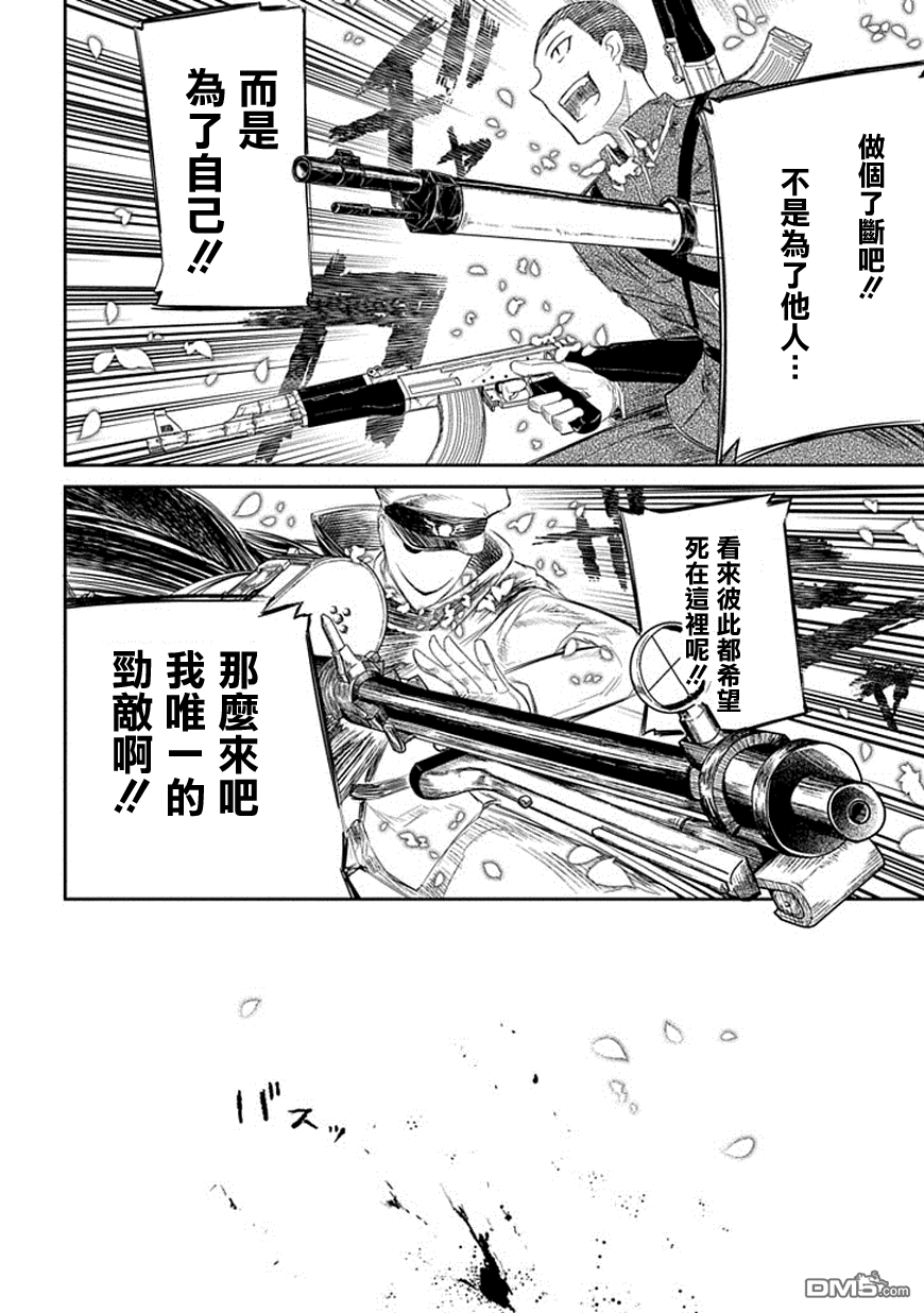 轮回的花瓣第18话 不死者的话答