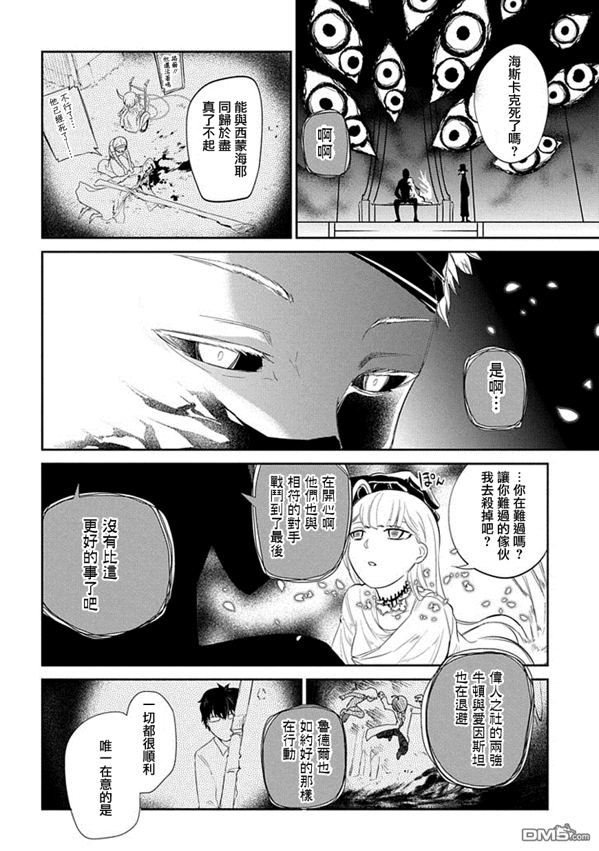 轮回的花瓣第18话 不死者的话答