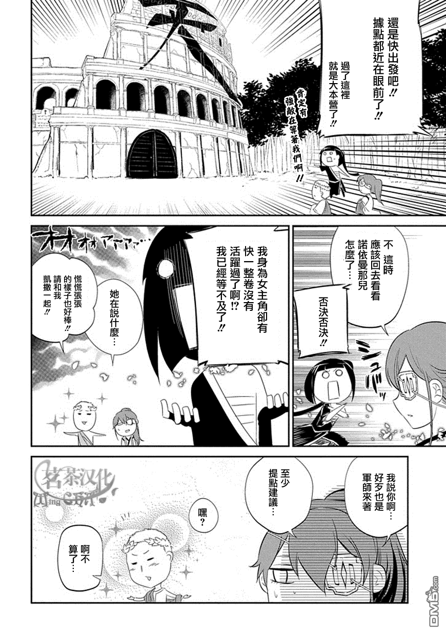 轮回的花瓣第18话 不死者的话答