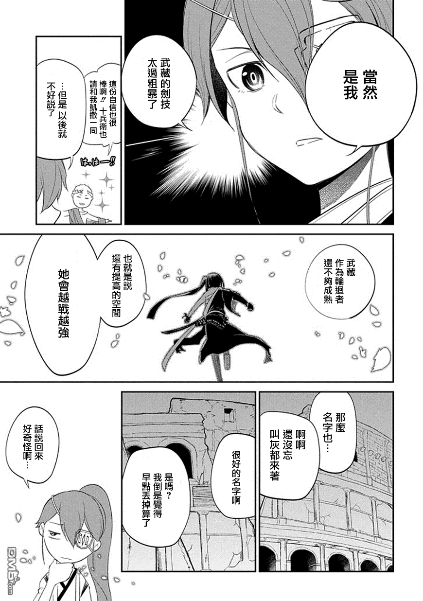 轮回的花瓣第18话 不死者的话答