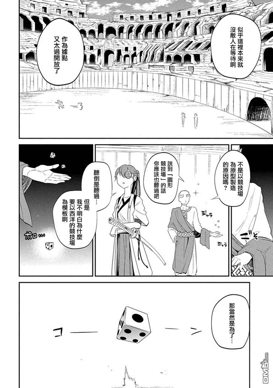 轮回的花瓣第18话 不死者的话答