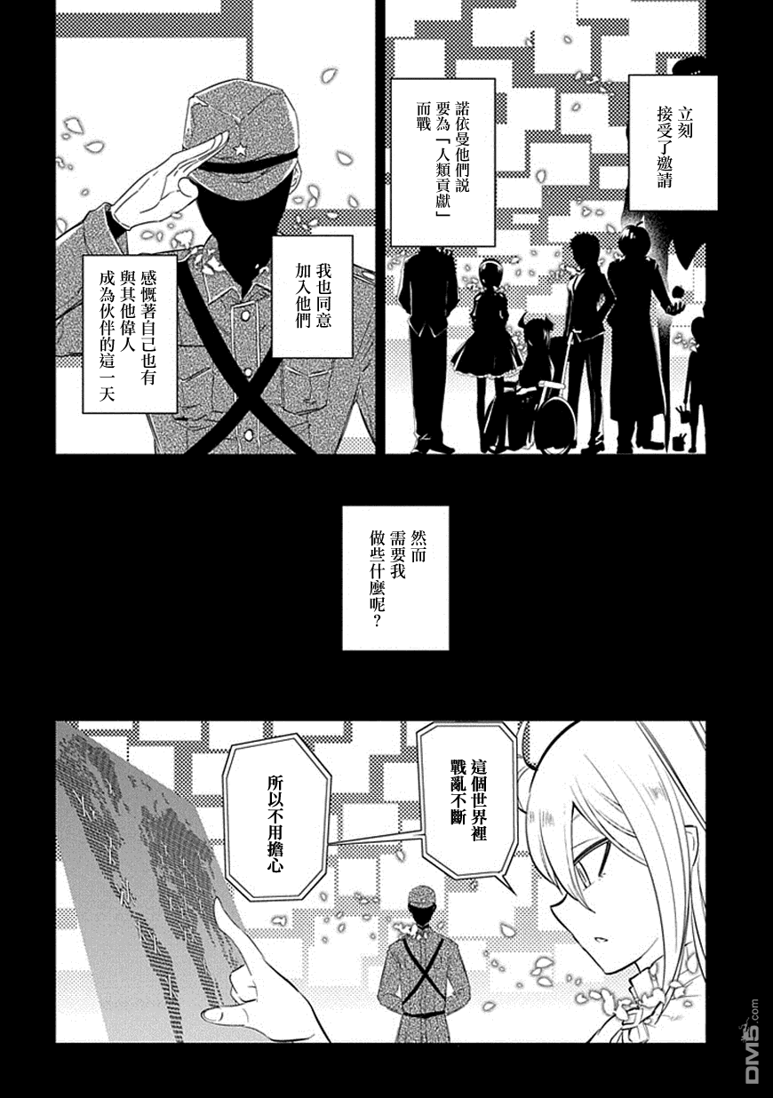 轮回的花瓣第18话 不死者的话答