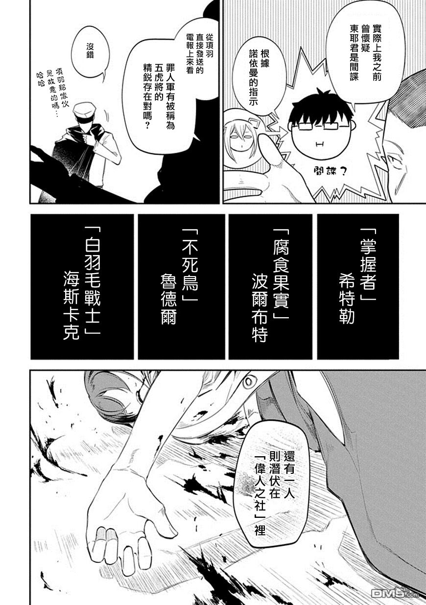 轮回的花瓣第19话 英雄的想法（上）