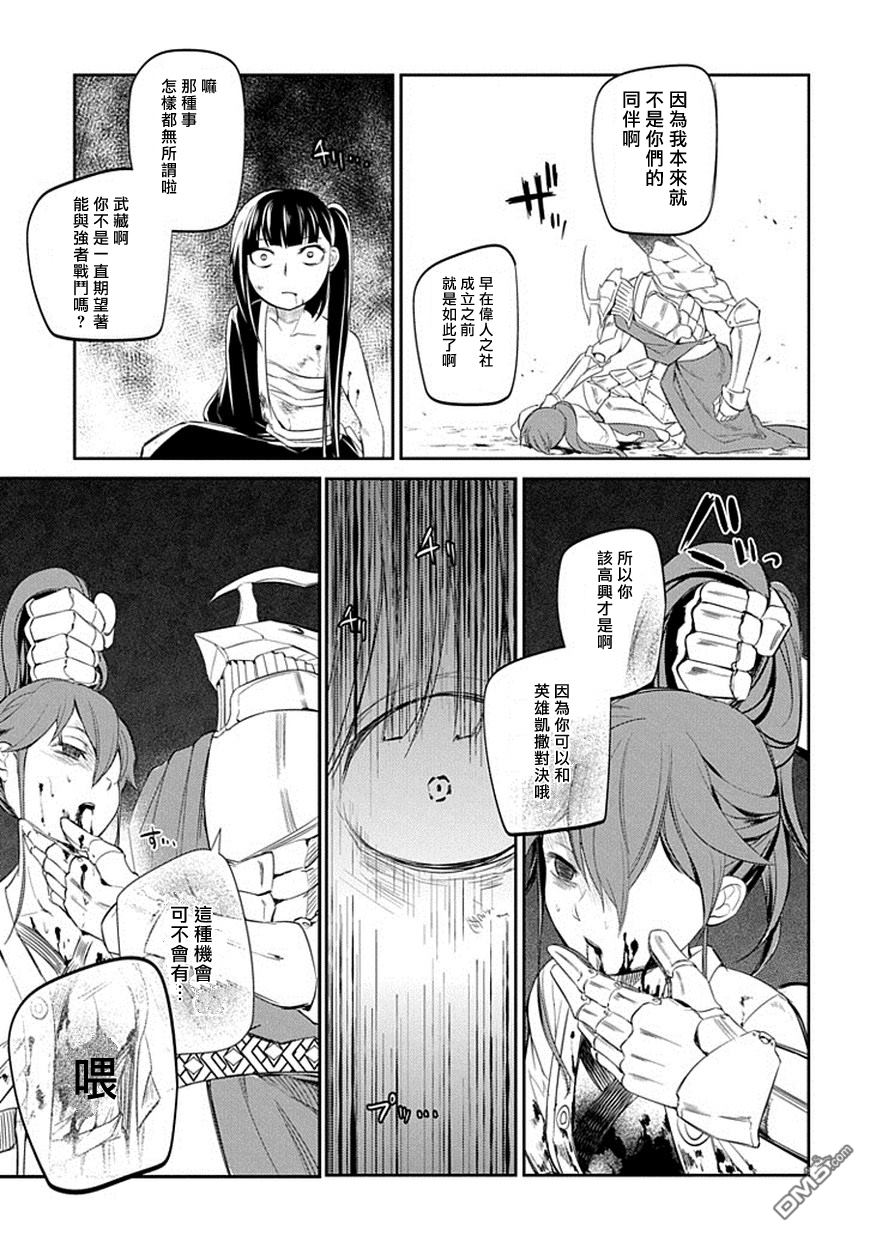 轮回的花瓣第19话 英雄的想法（上）