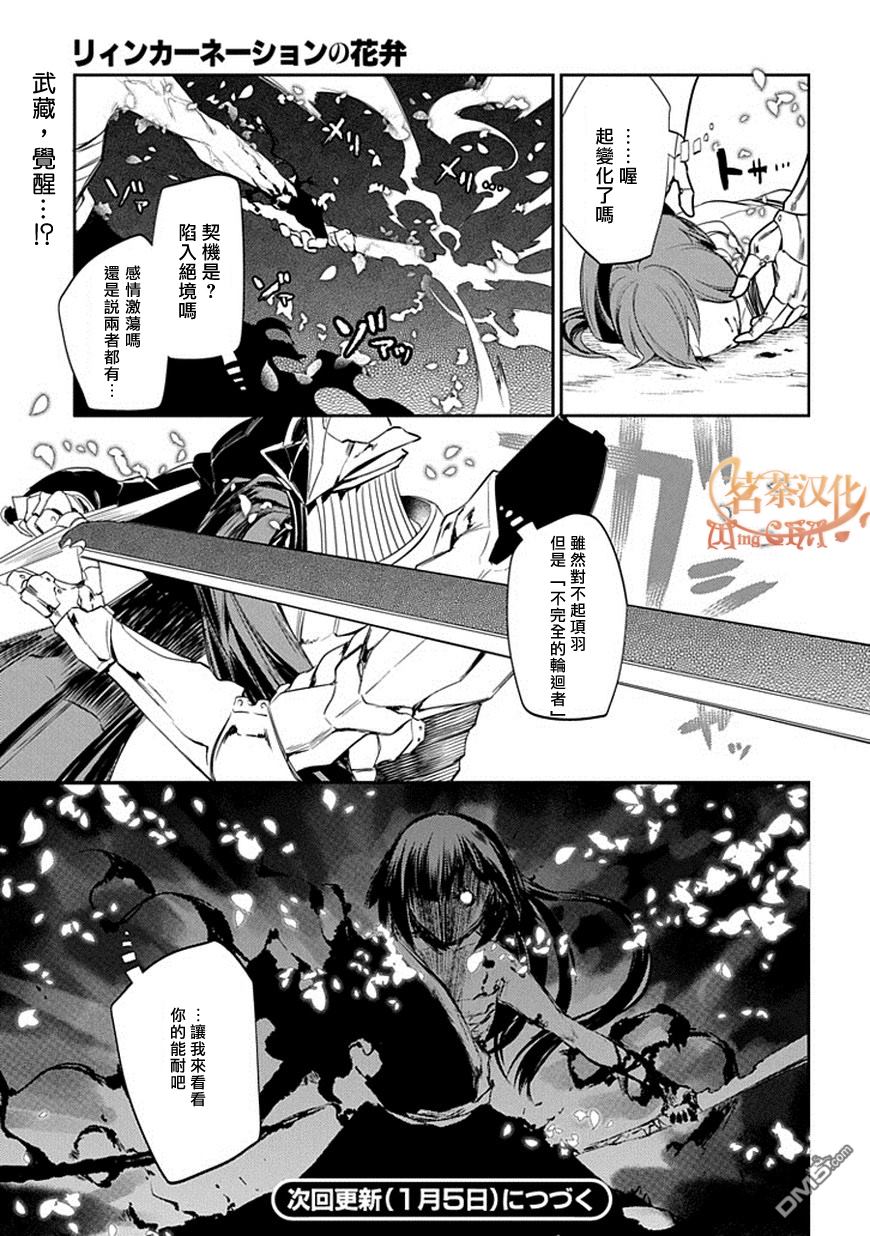 轮回的花瓣第19话 英雄的想法（上）