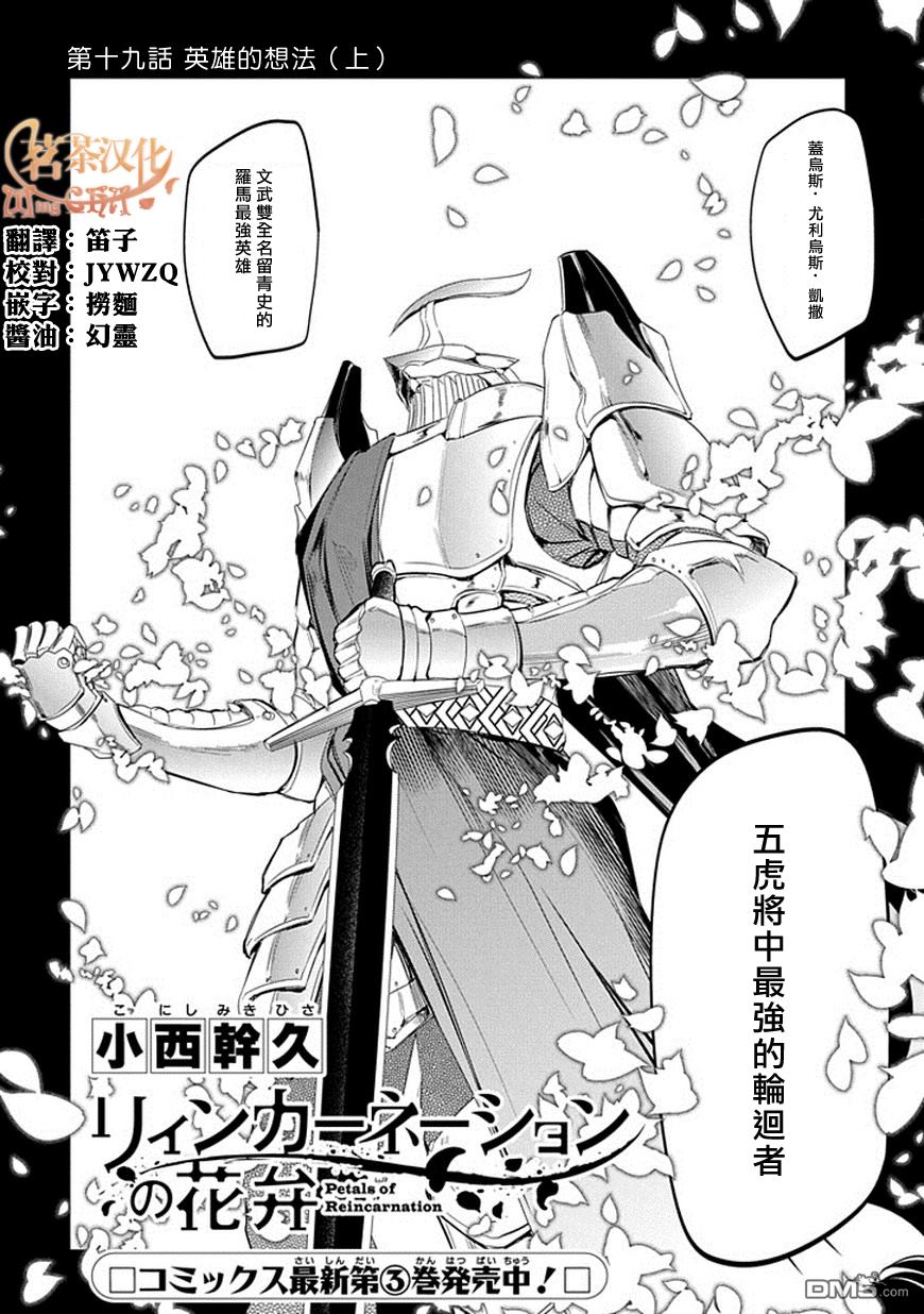 轮回的花瓣第19话 英雄的想法（上）