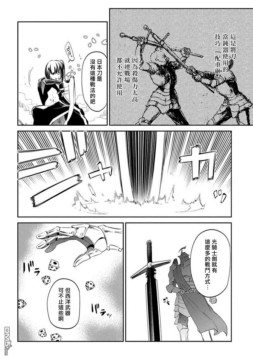 轮回的花瓣第19话 英雄的想法（上）