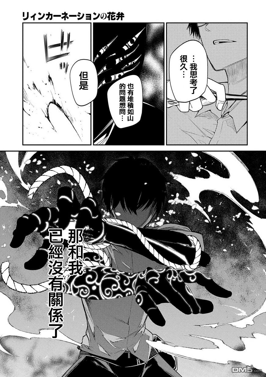 轮回的花瓣第22话 见面（上）