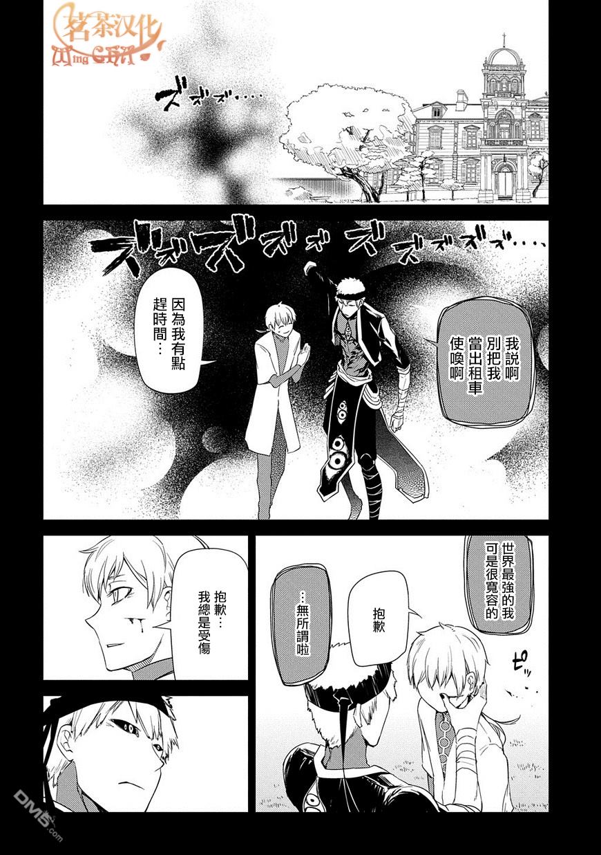 轮回的花瓣第25话 扇寺西耶与伟人社