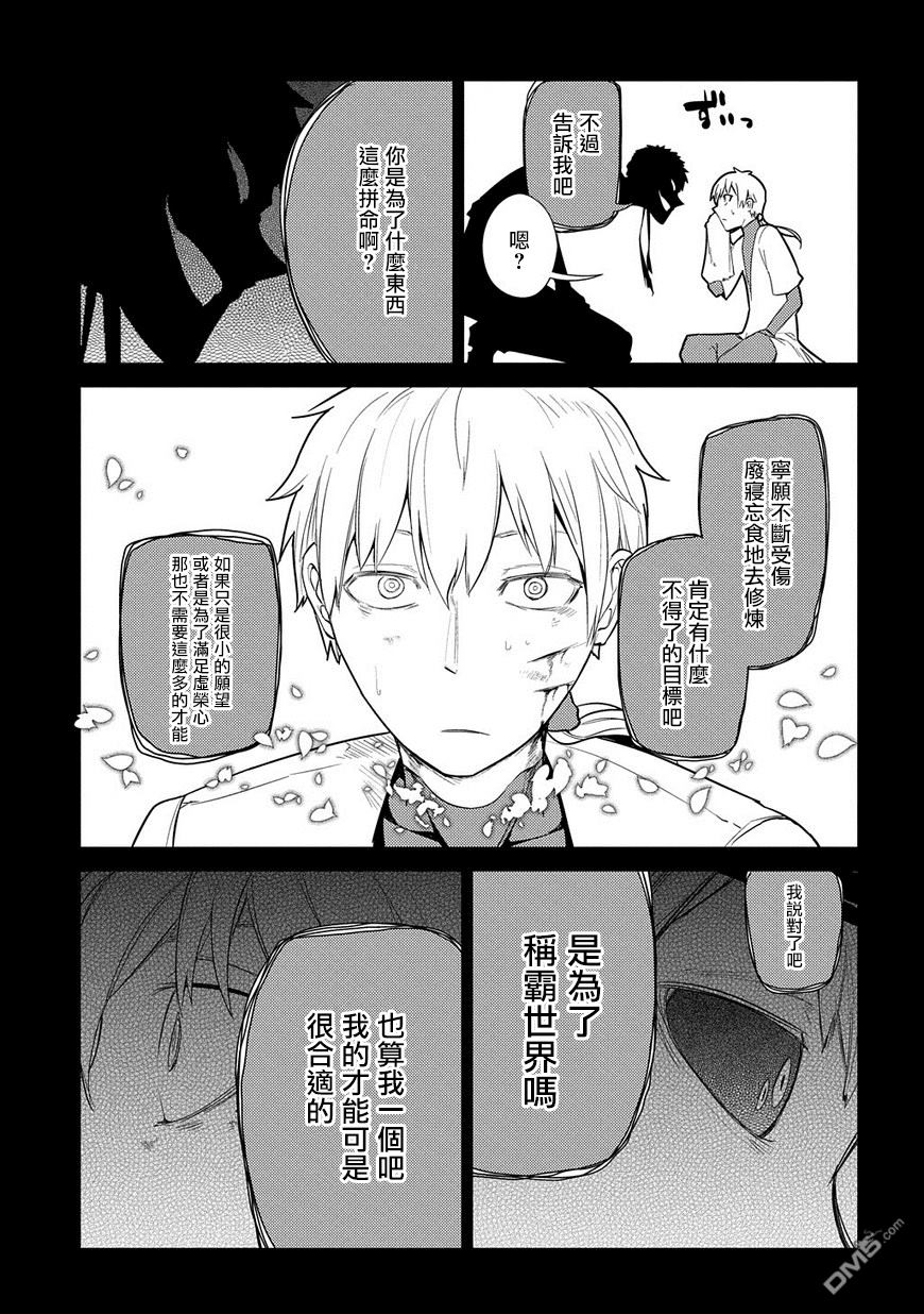 轮回的花瓣第25话 扇寺西耶与伟人社