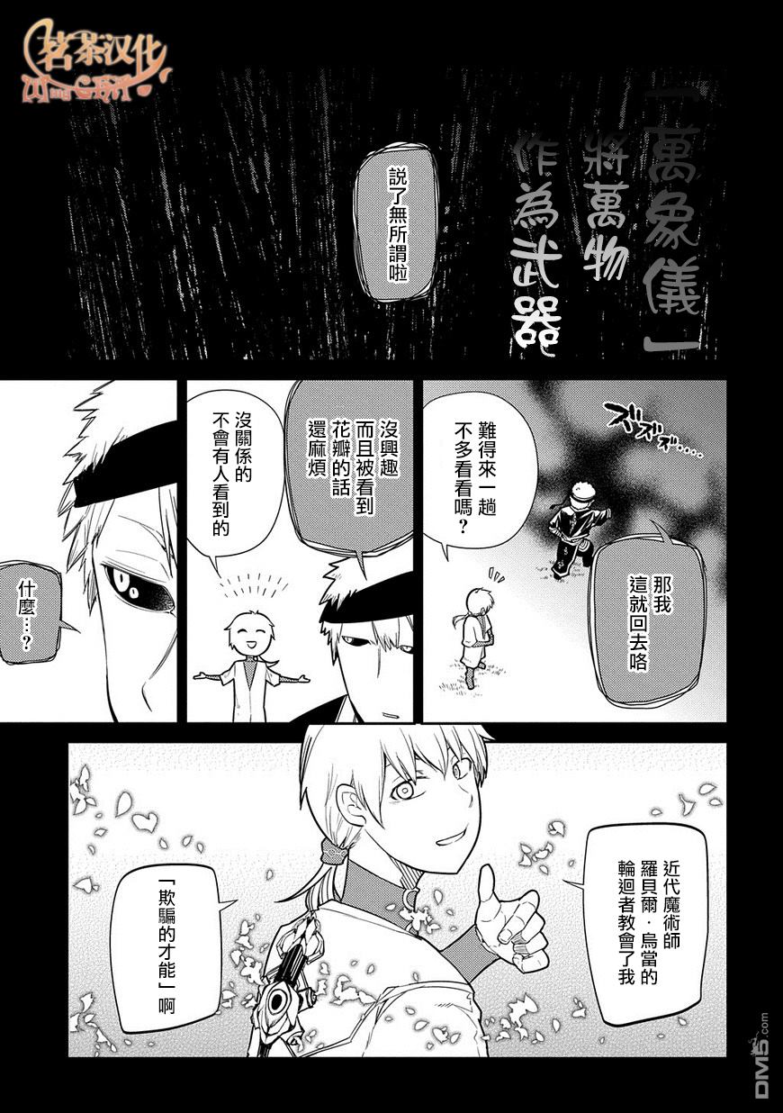 轮回的花瓣第25话 扇寺西耶与伟人社