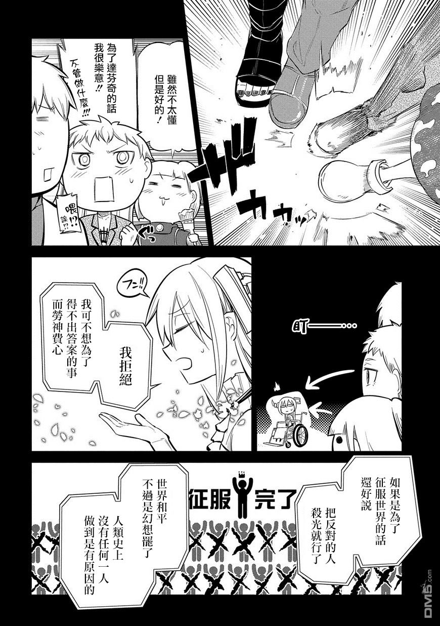 轮回的花瓣第25话 扇寺西耶与伟人社