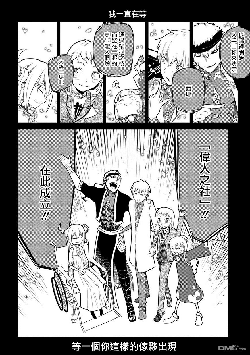 轮回的花瓣第25话 扇寺西耶与伟人社