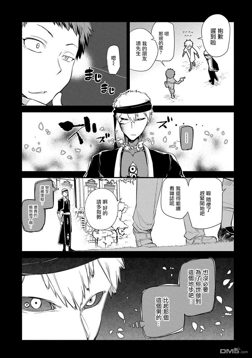 轮回的花瓣第25话 扇寺西耶与伟人社