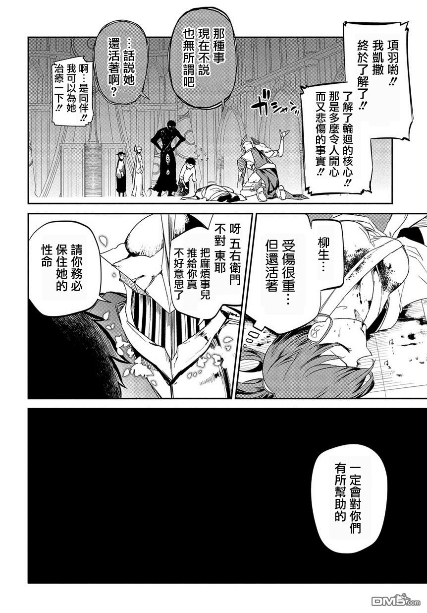 轮回的花瓣第29话 花瓣的怪物