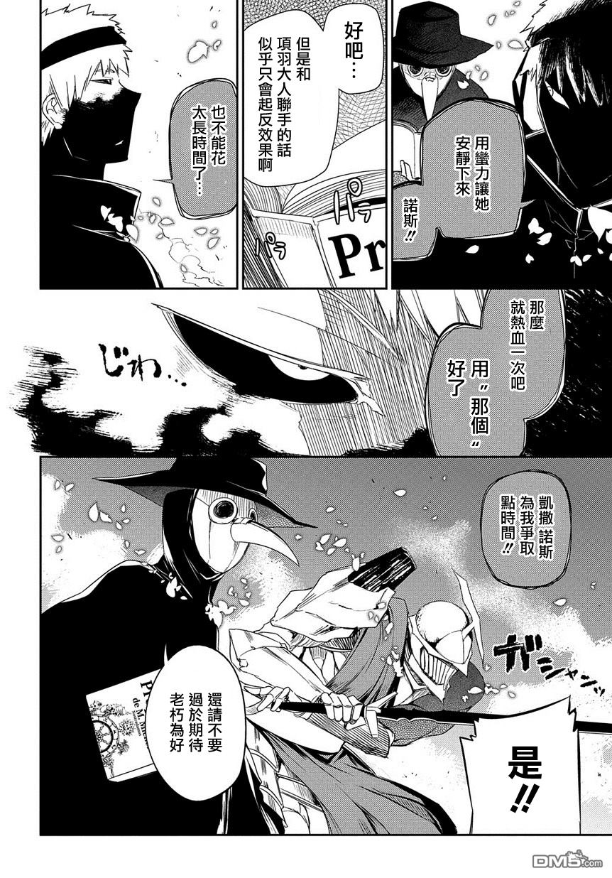 轮回的花瓣第29话 花瓣的怪物
