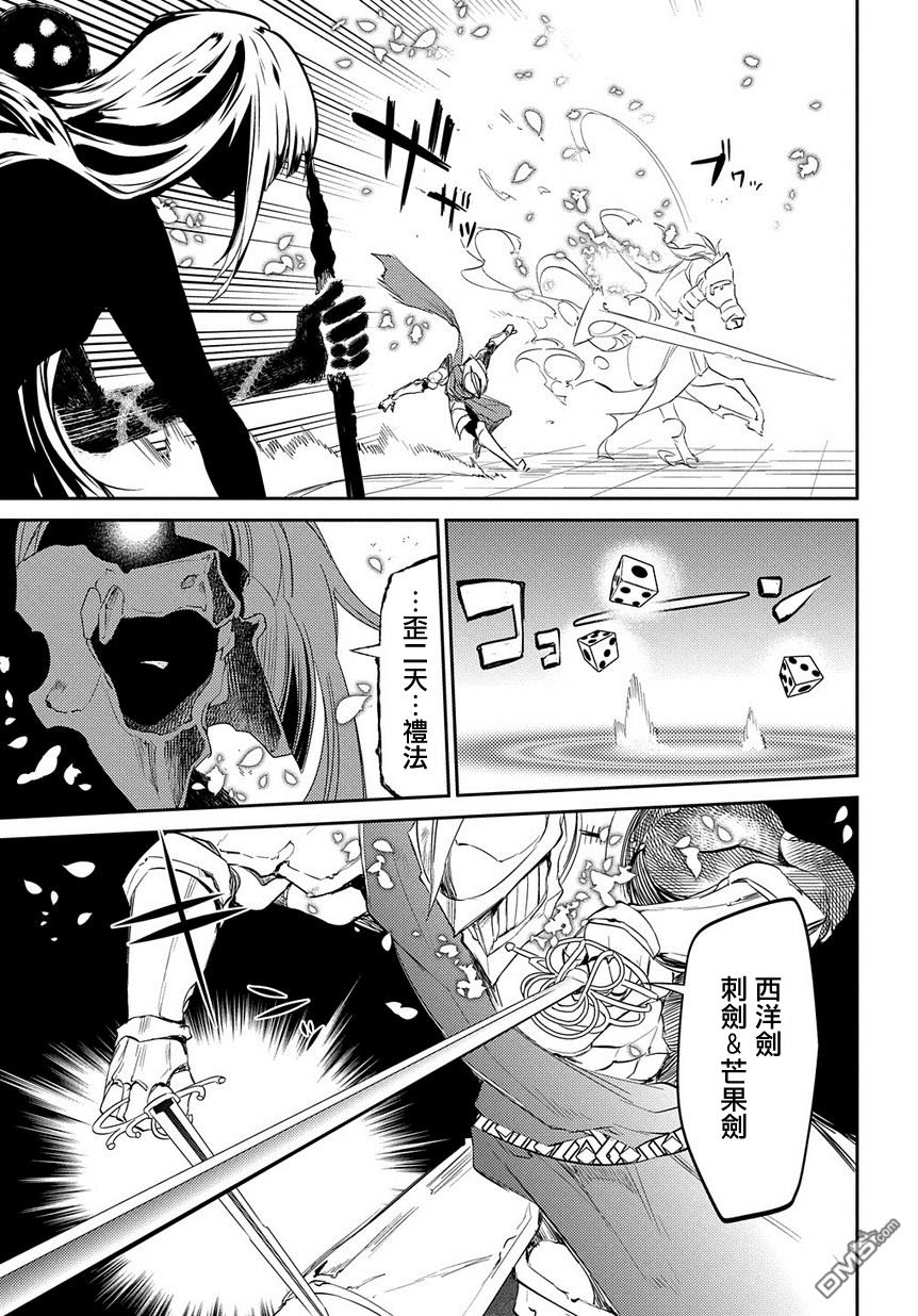 轮回的花瓣第29话 花瓣的怪物