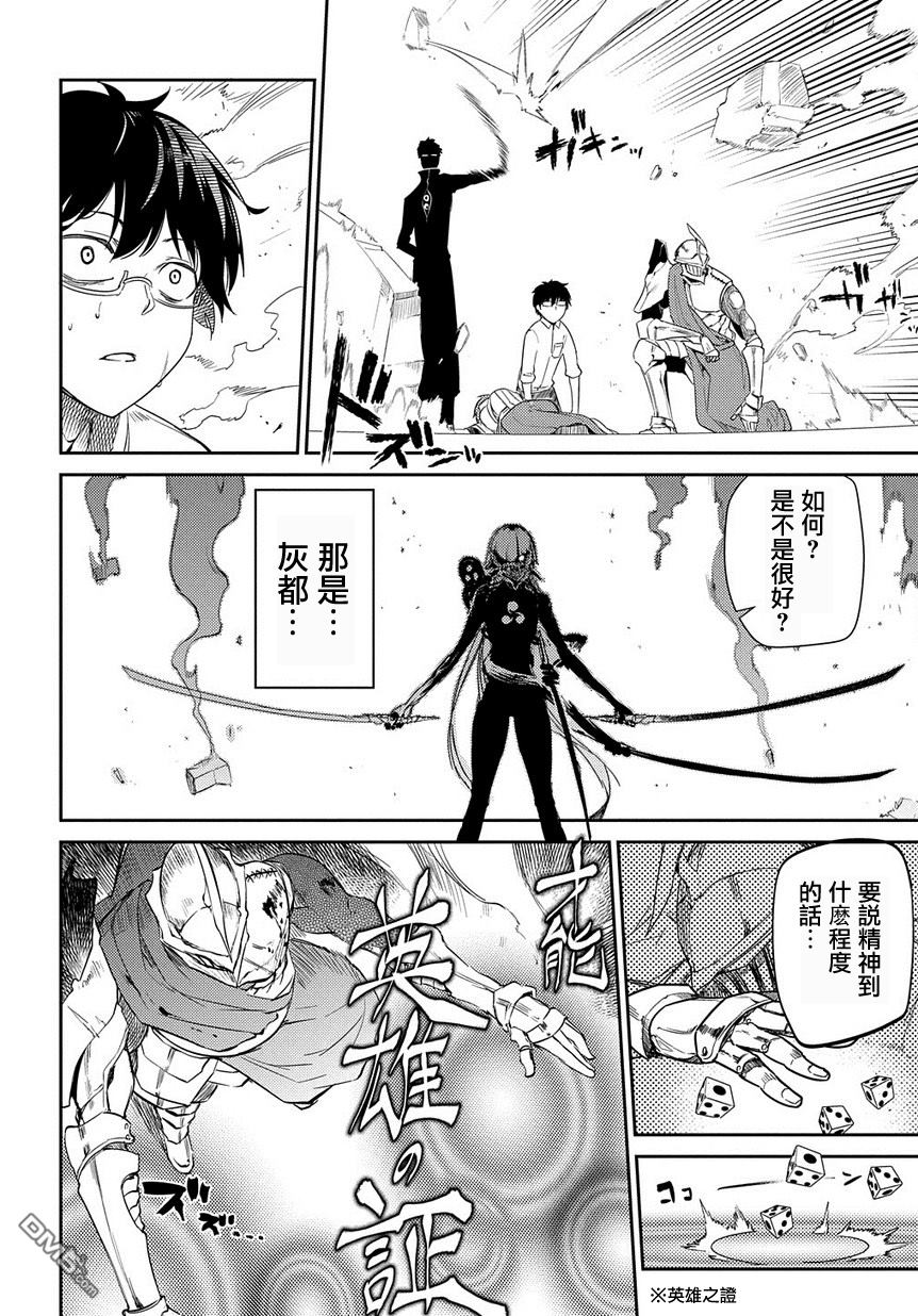 轮回的花瓣第29话 花瓣的怪物