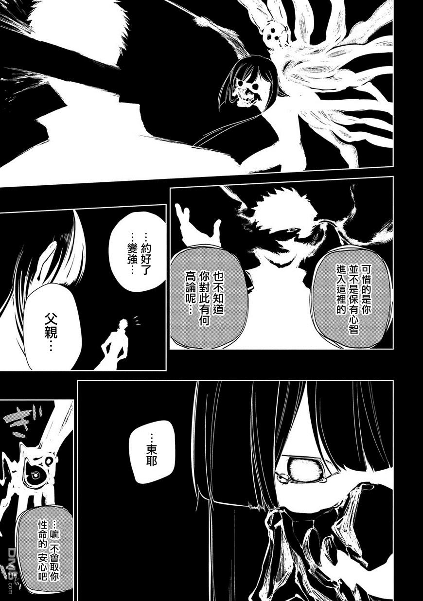 轮回的花瓣第30话 花瓣的怪物后篇