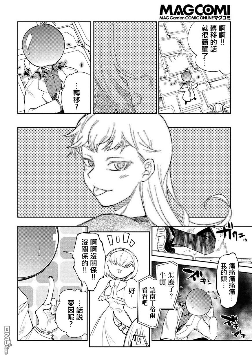 轮回的花瓣第33话 水落石出