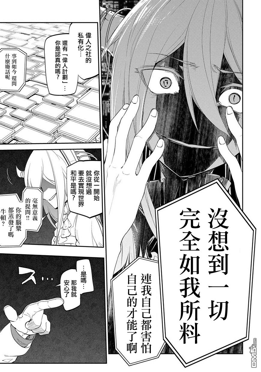 轮回的花瓣第33话 水落石出