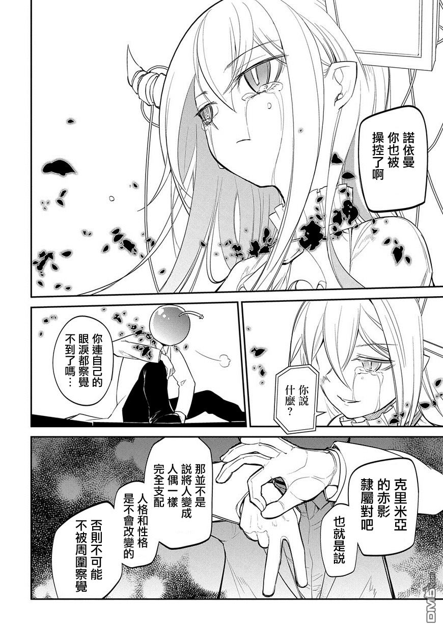 轮回的花瓣第33话 水落石出