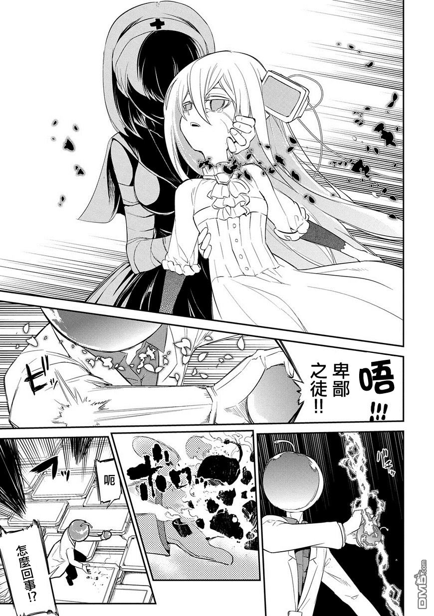 轮回的花瓣第33话 水落石出