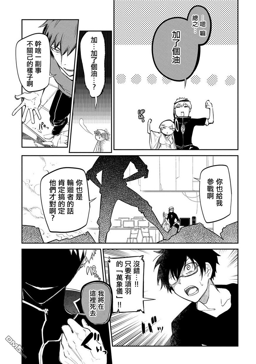 轮回的花瓣第33话 水落石出
