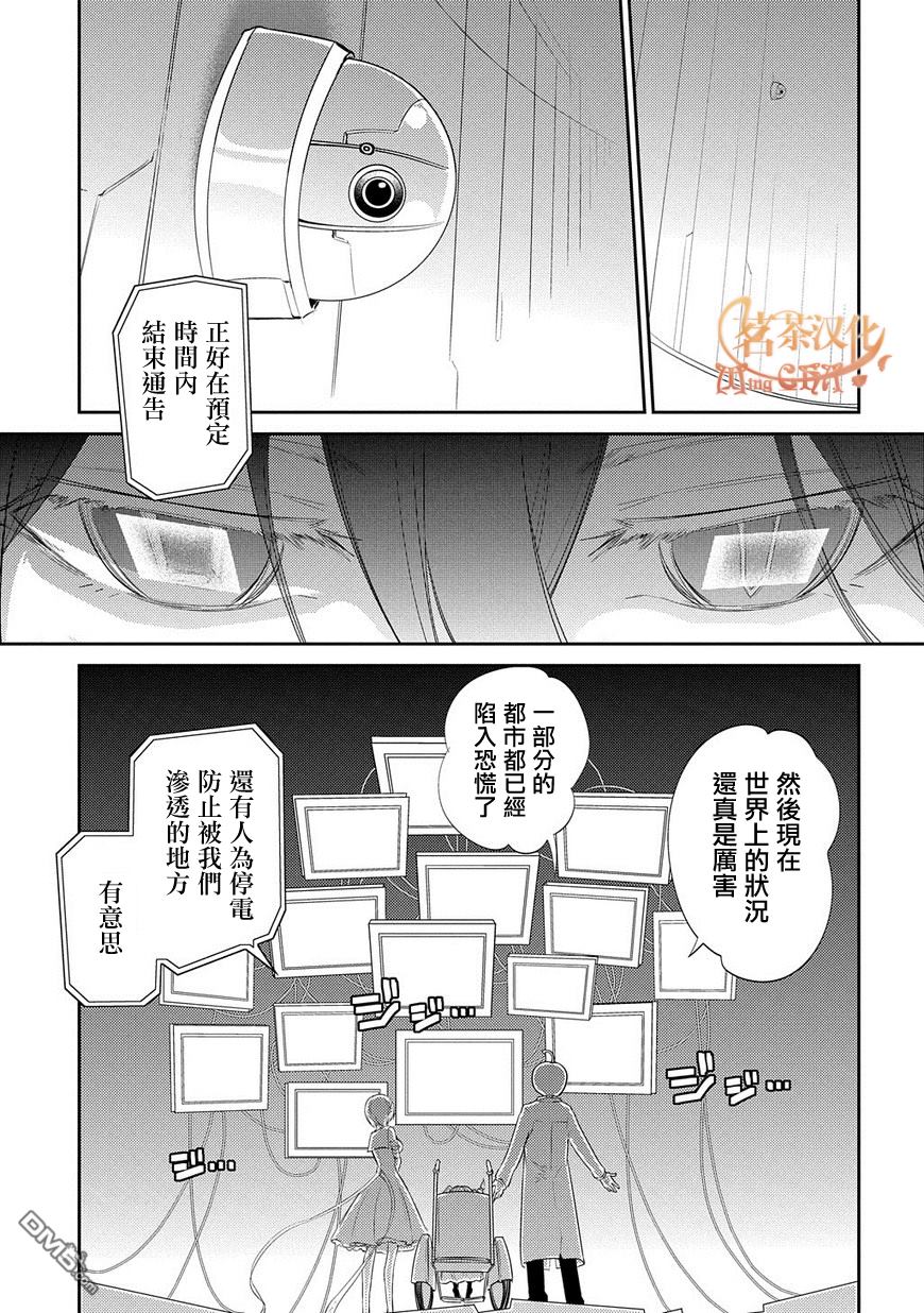 轮回的花瓣第33话 水落石出