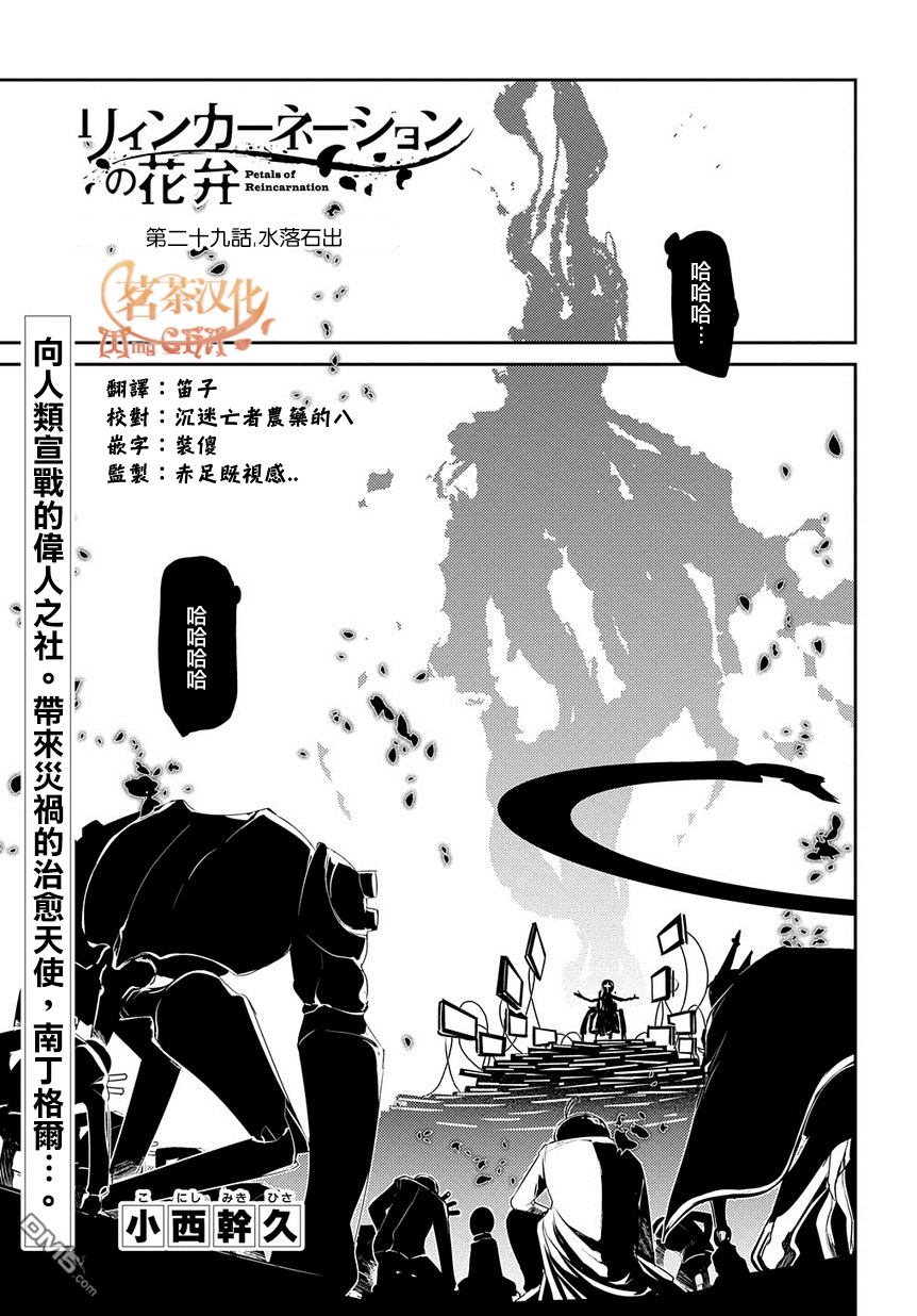 轮回的花瓣第34话 水落石出