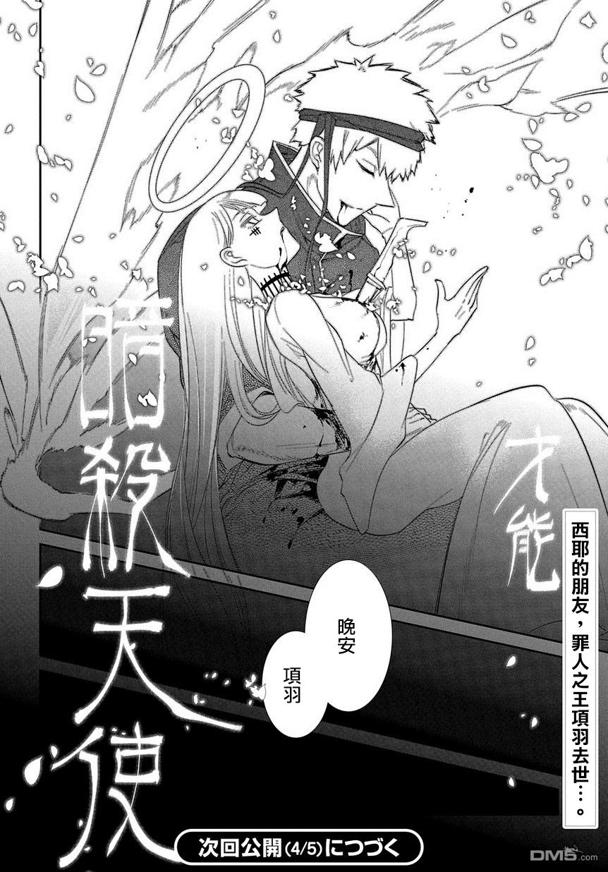 轮回的花瓣第34话 水落石出