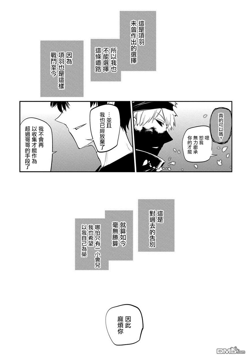 轮回的花瓣第34话 水落石出