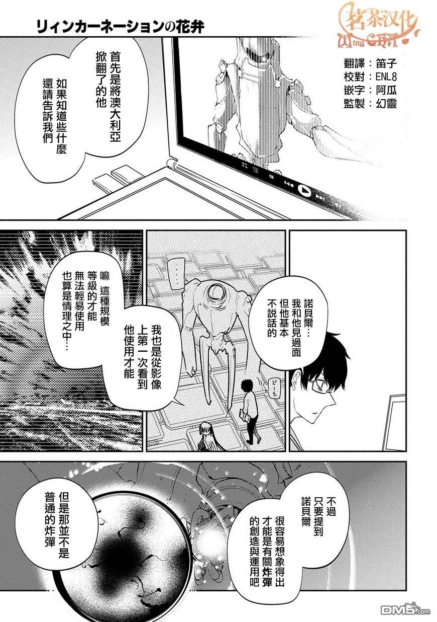 轮回的花瓣第36话 隔阂