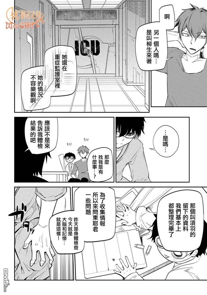 轮回的花瓣第36话 隔阂