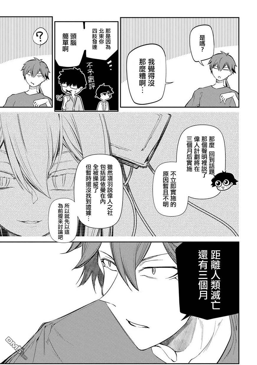 轮回的花瓣第36话 隔阂
