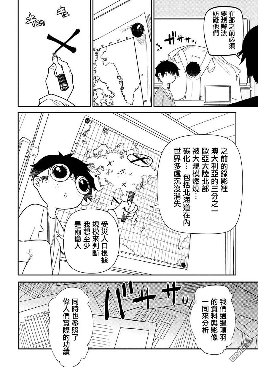 轮回的花瓣第36话 隔阂