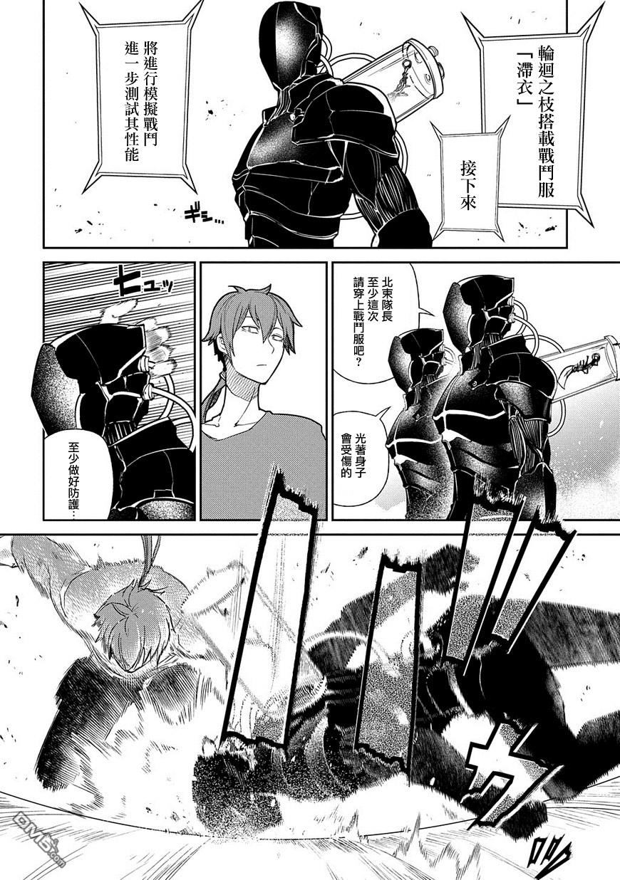 轮回的花瓣第37话 隔阂