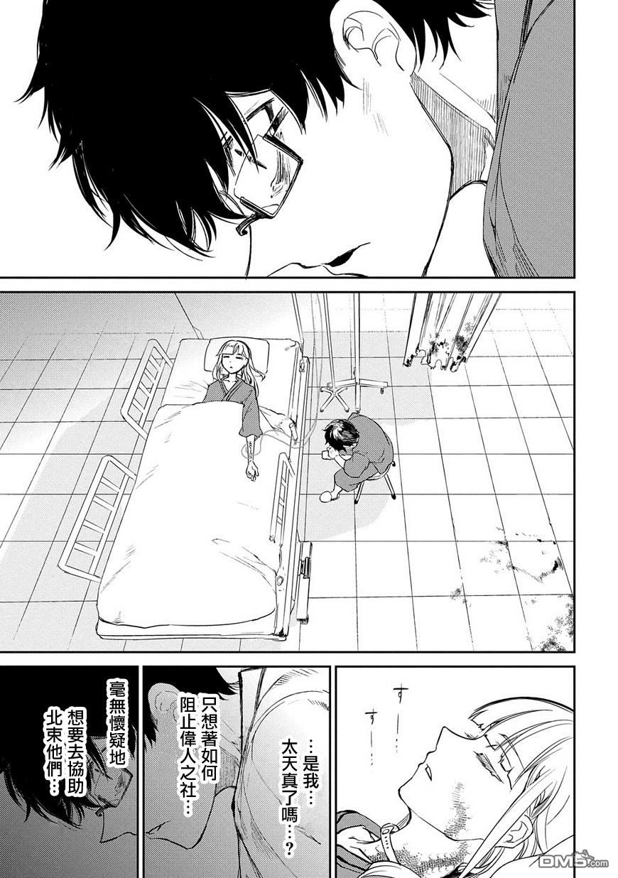 轮回的花瓣第37话 隔阂