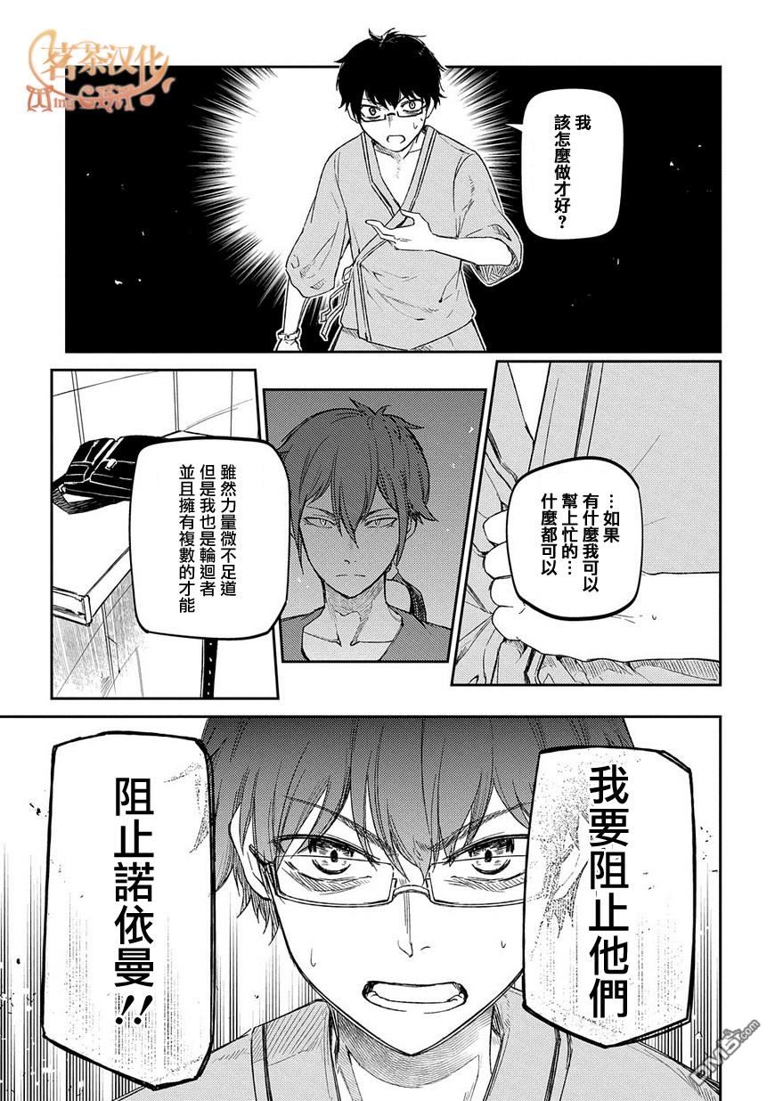 轮回的花瓣第37话 隔阂