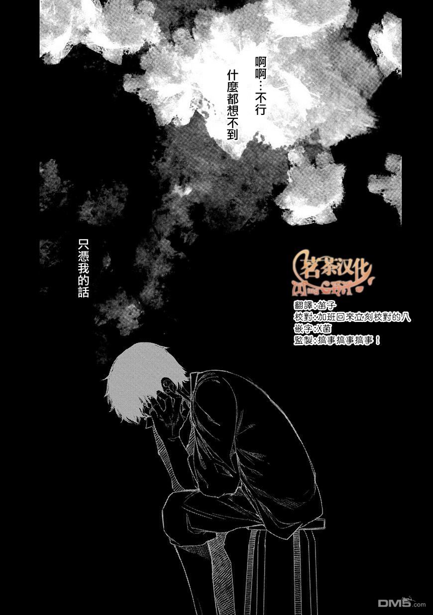 轮回的花瓣第37话 隔阂