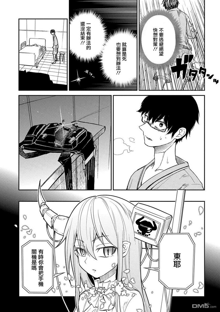 轮回的花瓣第37话 隔阂
