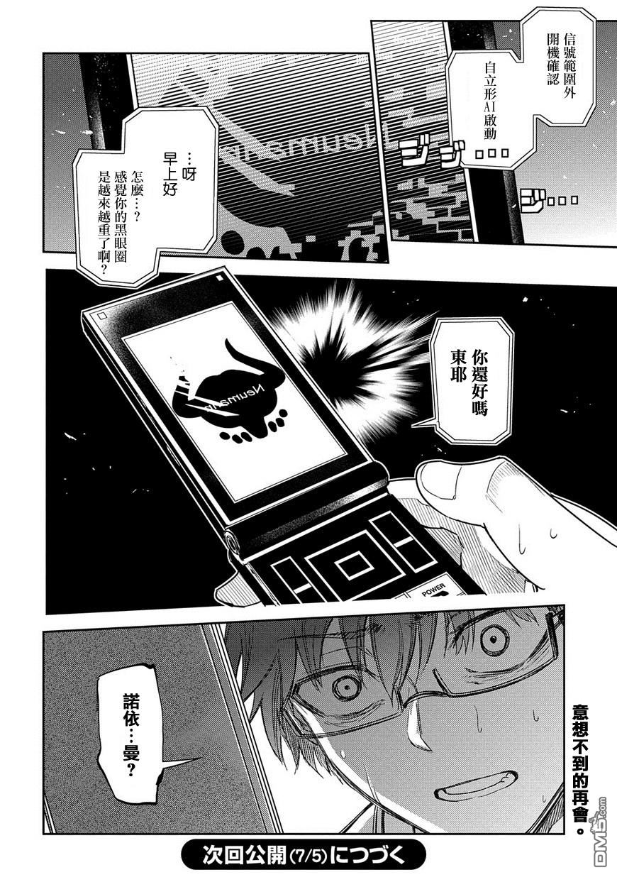 轮回的花瓣第37话 隔阂