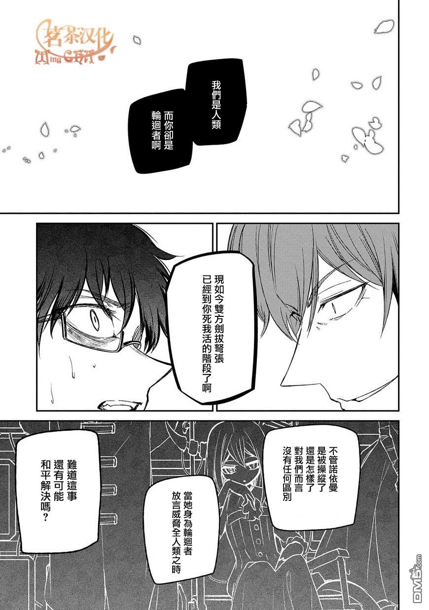 轮回的花瓣第37话 隔阂