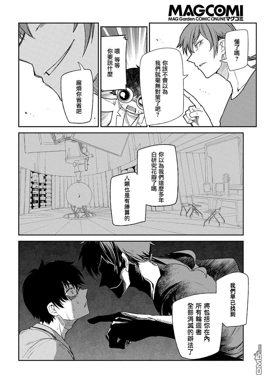 轮回的花瓣第37话 隔阂