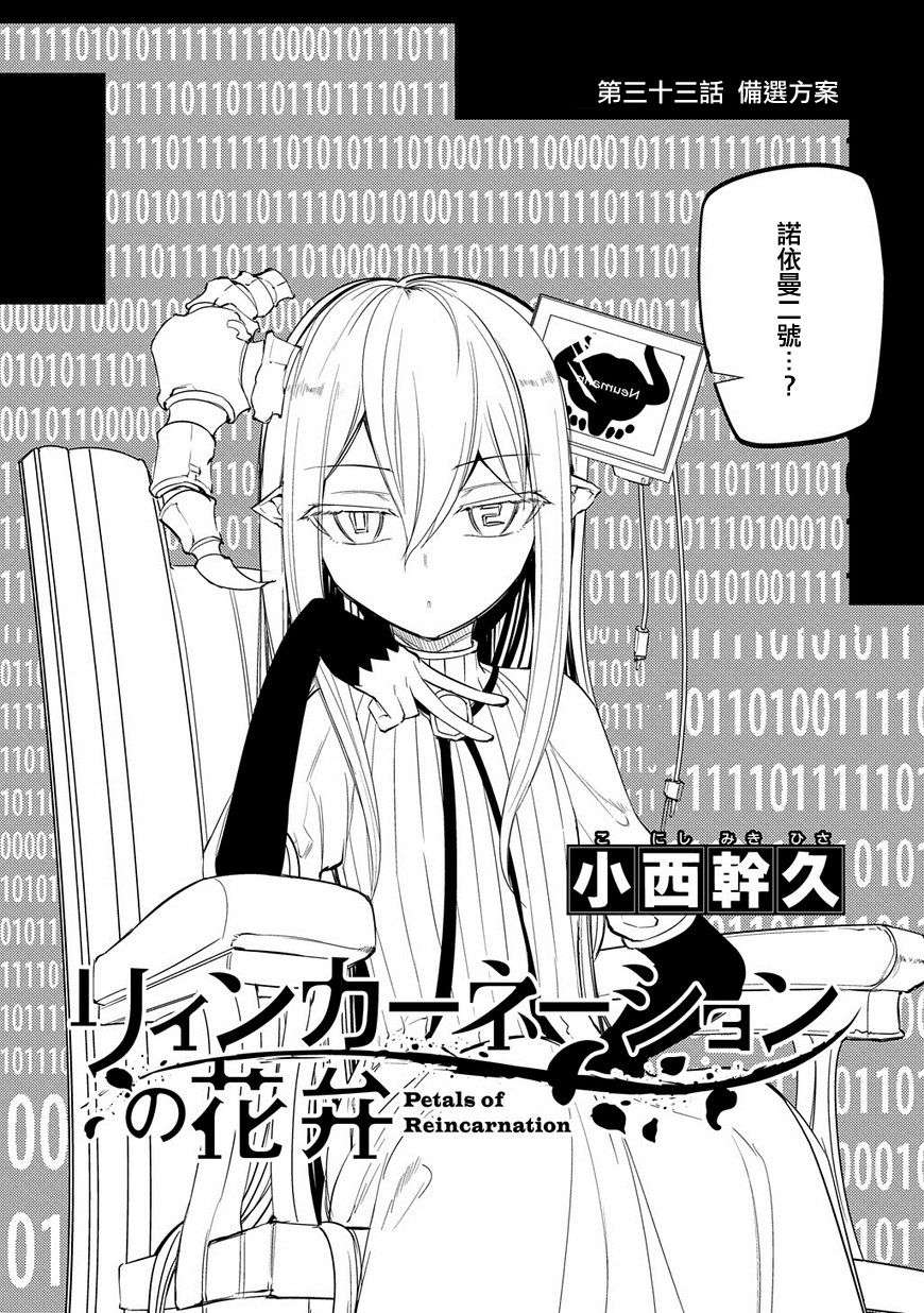 轮回的花瓣第38话 备选方案