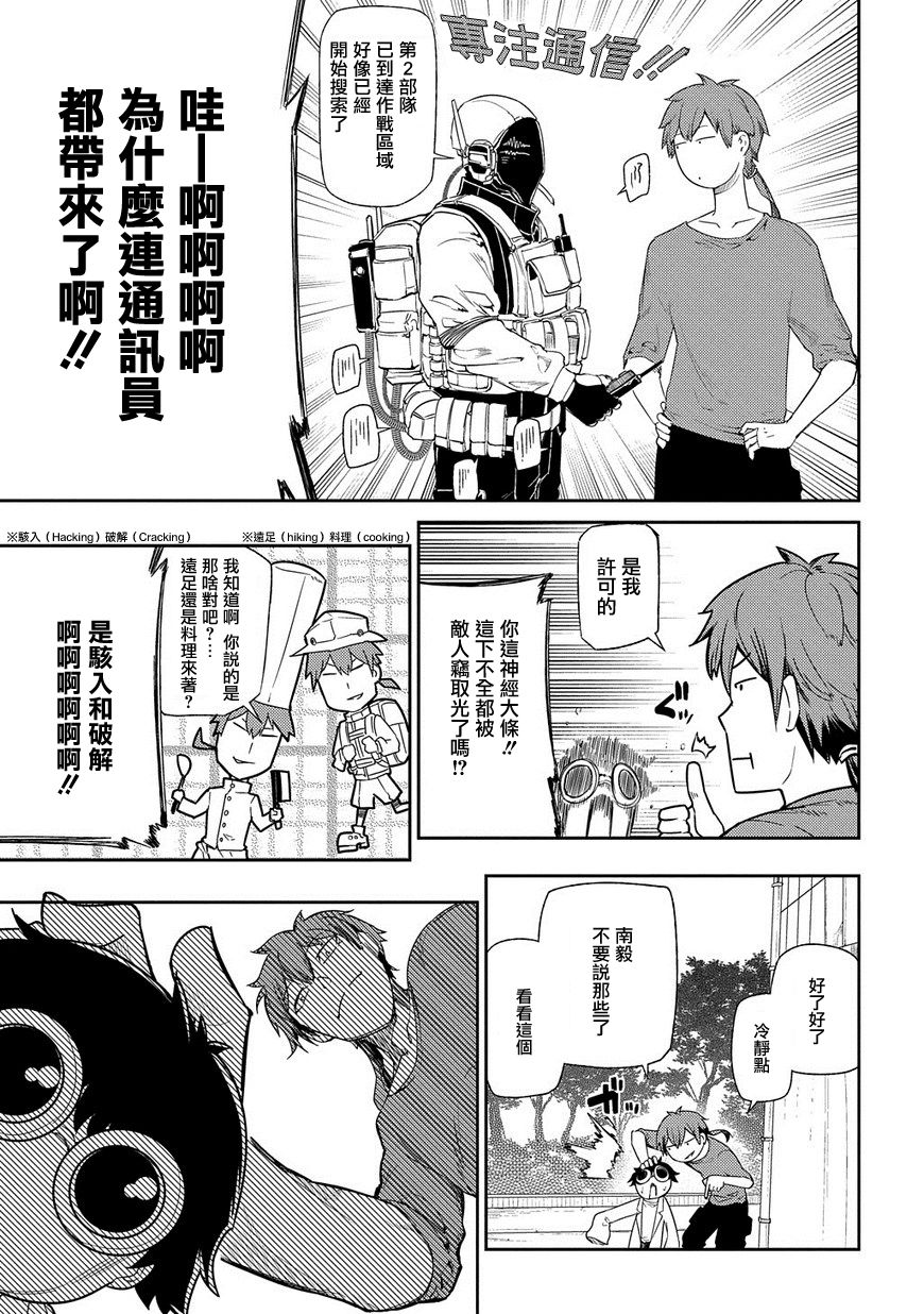 轮回的花瓣第38话 备选方案