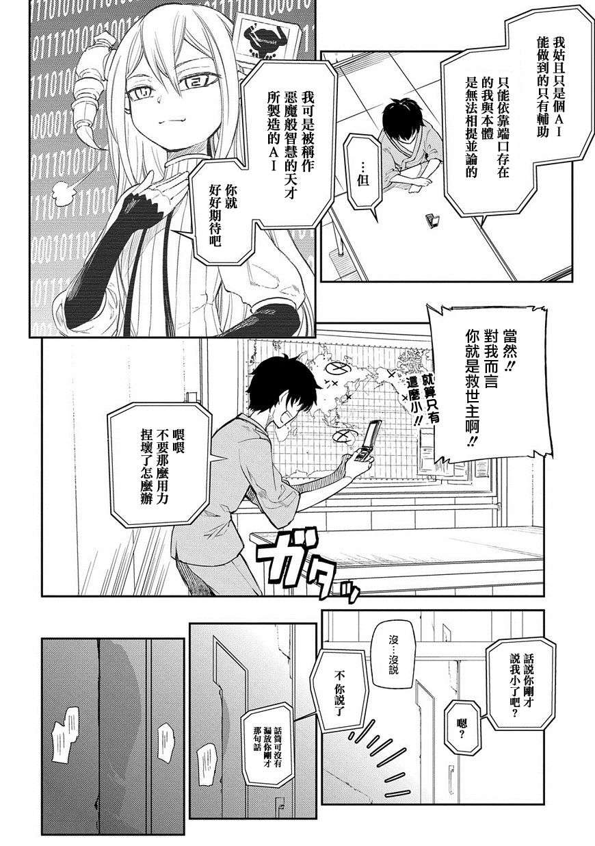 轮回的花瓣第38话 备选方案